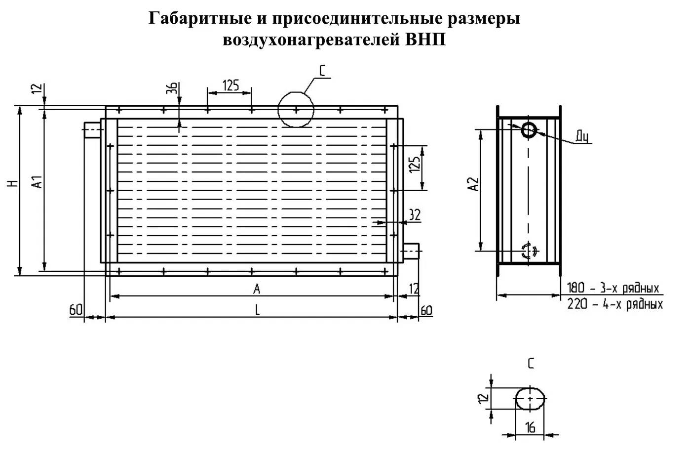 Воздухонагреватель паровой биметаллический ВНП — чертёж 2