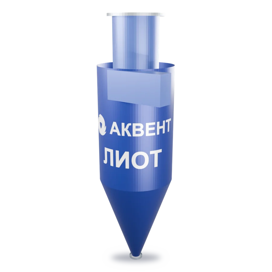 Циклон ЛИОТ завода Аквент: общий вид с входным патрубком, выхлопной трубой и коническим днищем
