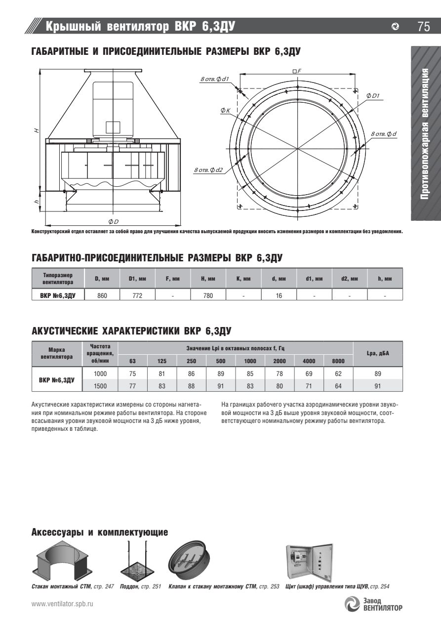 ВКР ДУ — стр.8