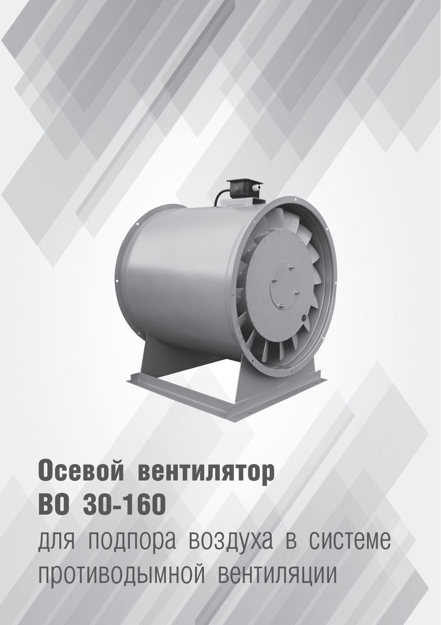 ВО 25-188 / ВО 30-160 подпор — стр.5