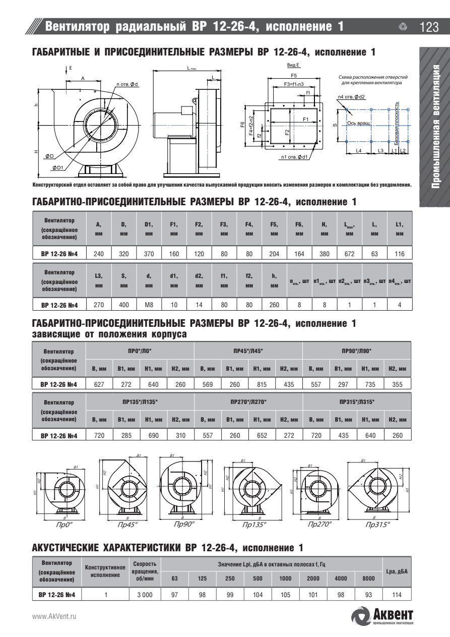 ВР 12-26 — стр.6