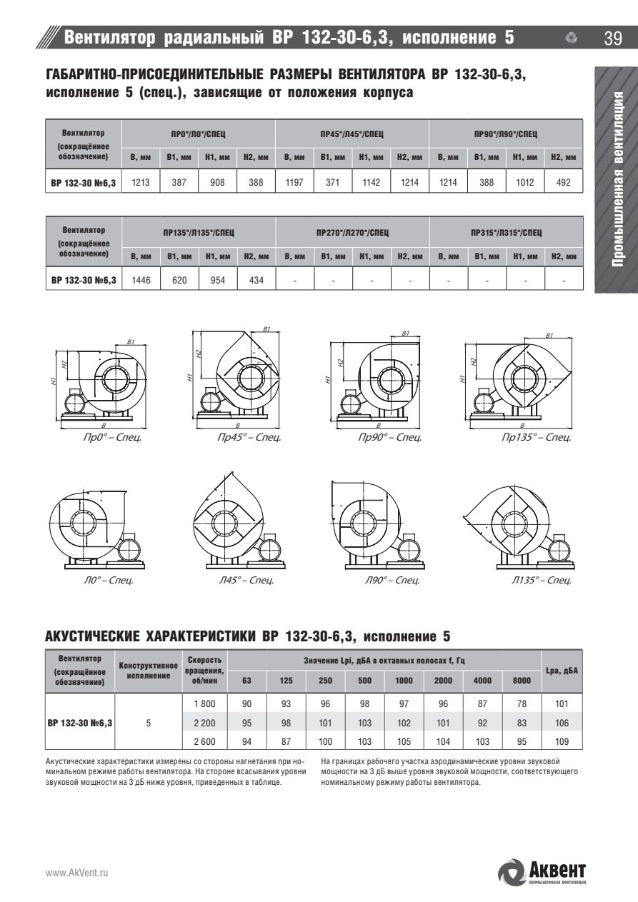 ВР 132-30 — стр.18