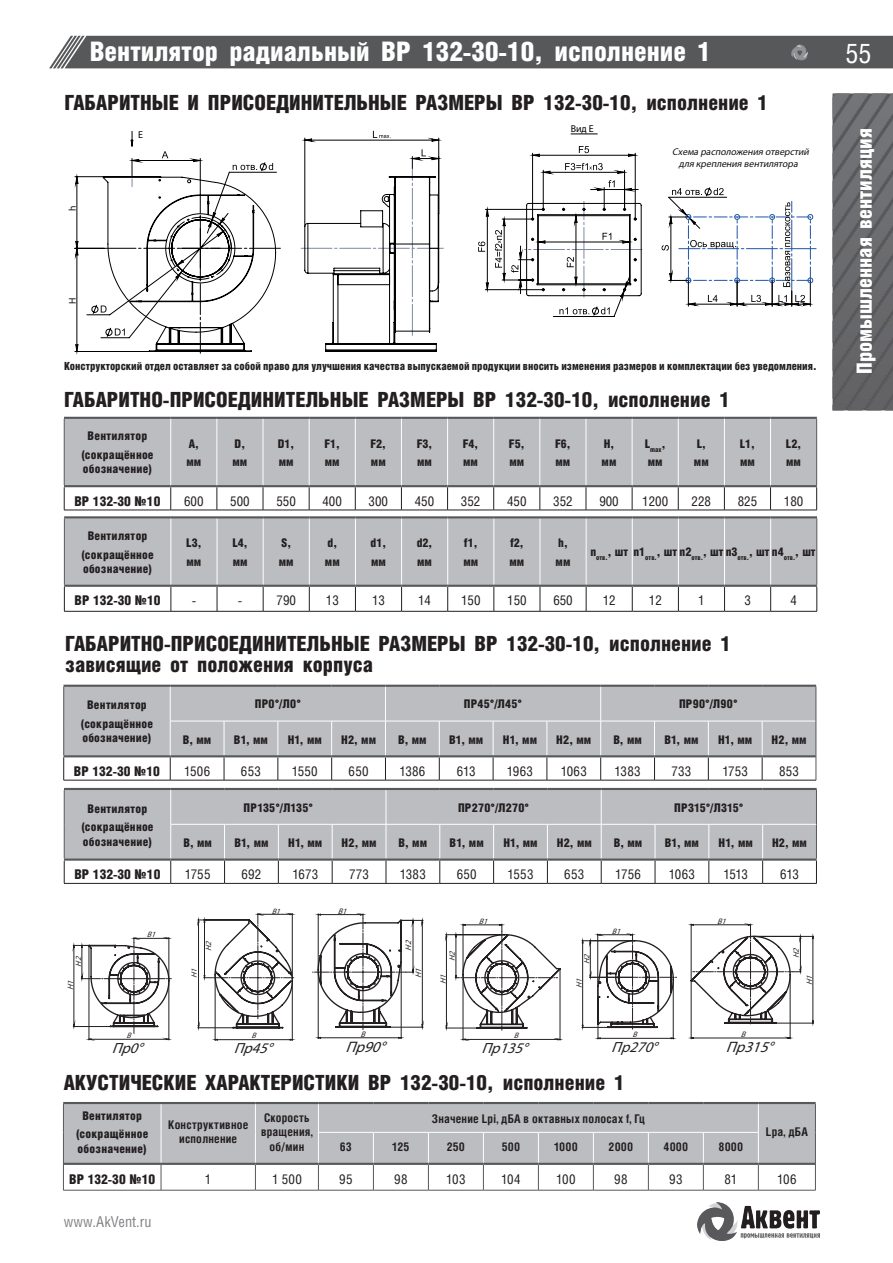 ВР 132-30 — стр.34