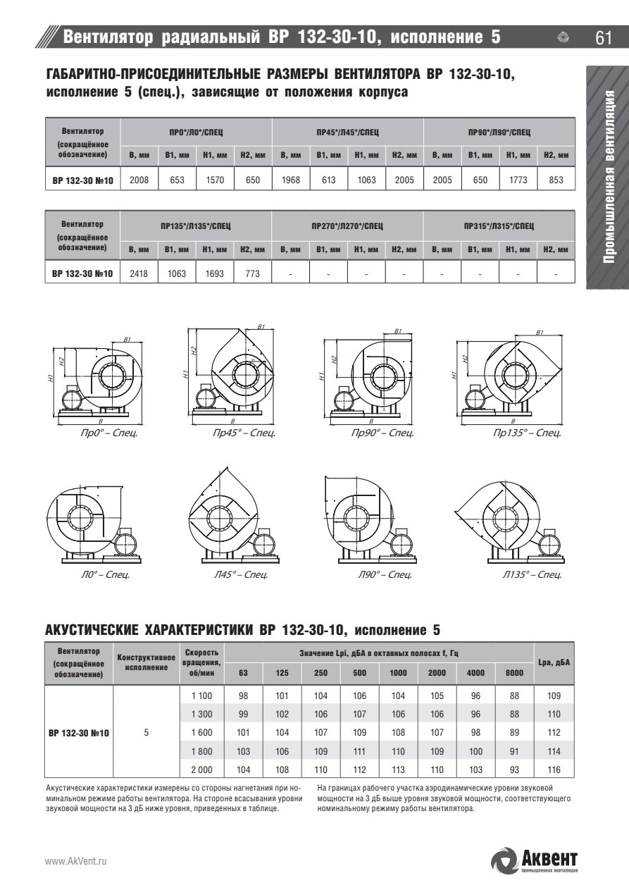 ВР 132-30 — стр.40