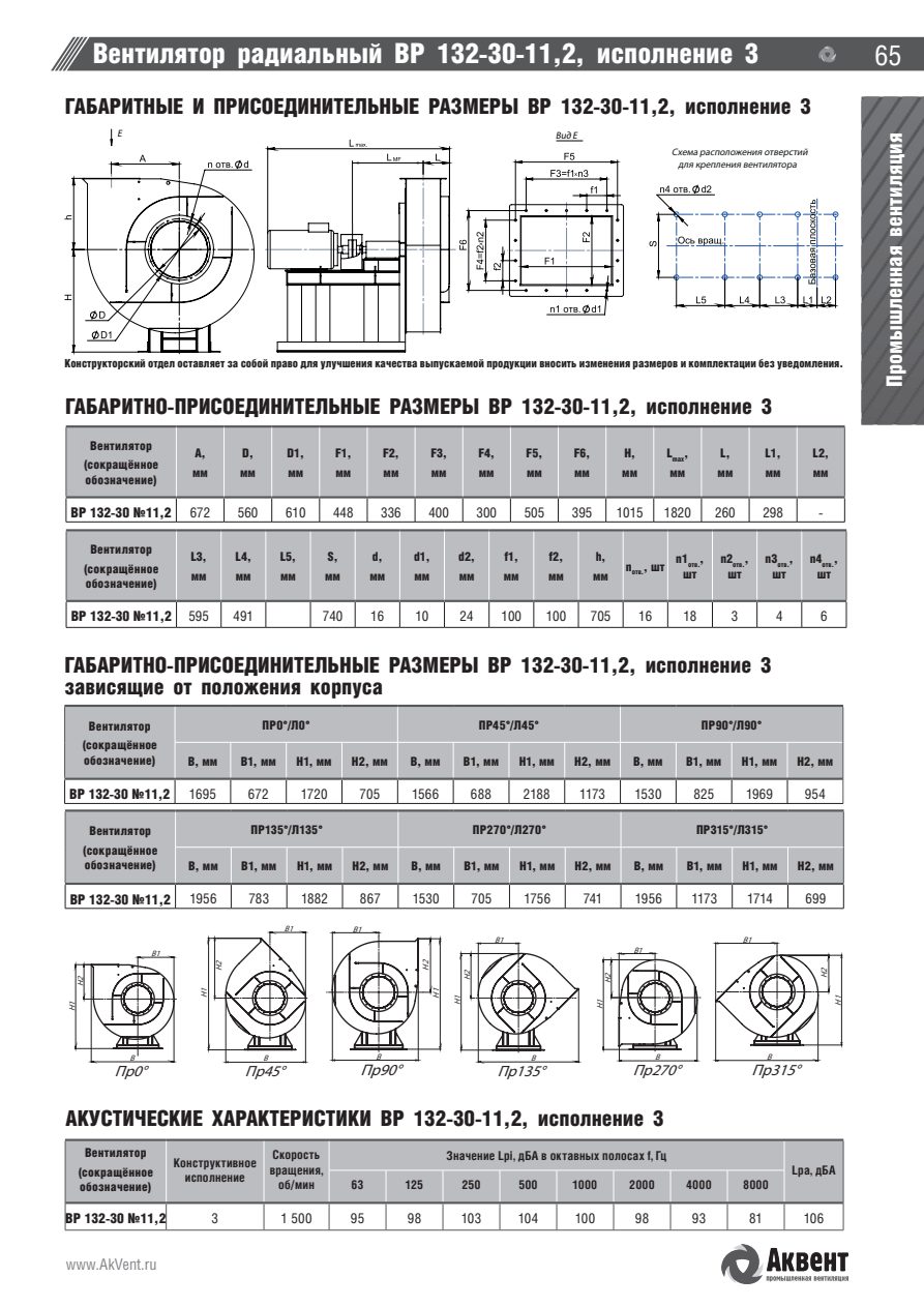 ВР 132-30 — стр.44
